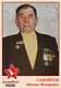 САМОЙЛОВ